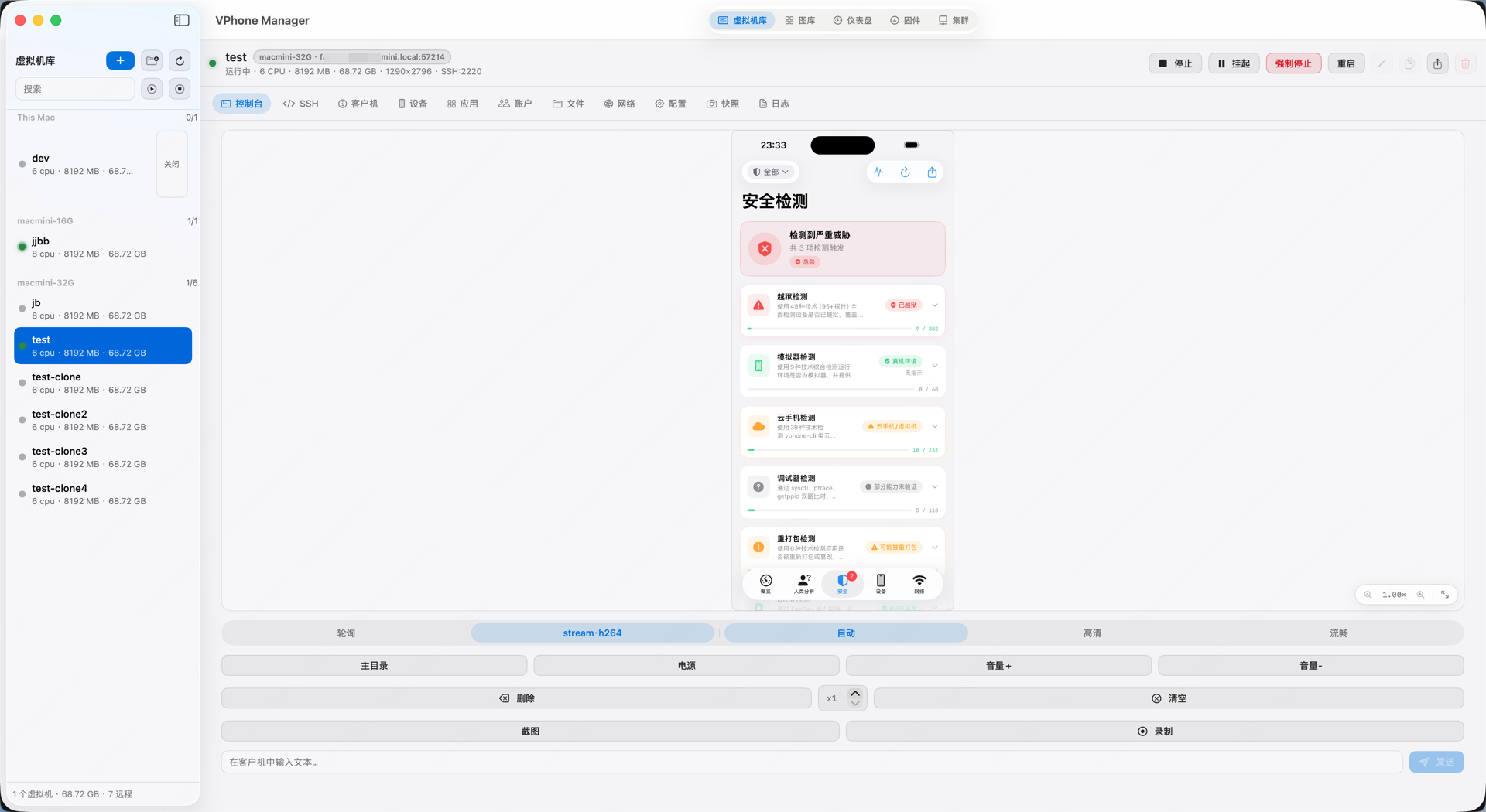 vphone-manager VM 详情页